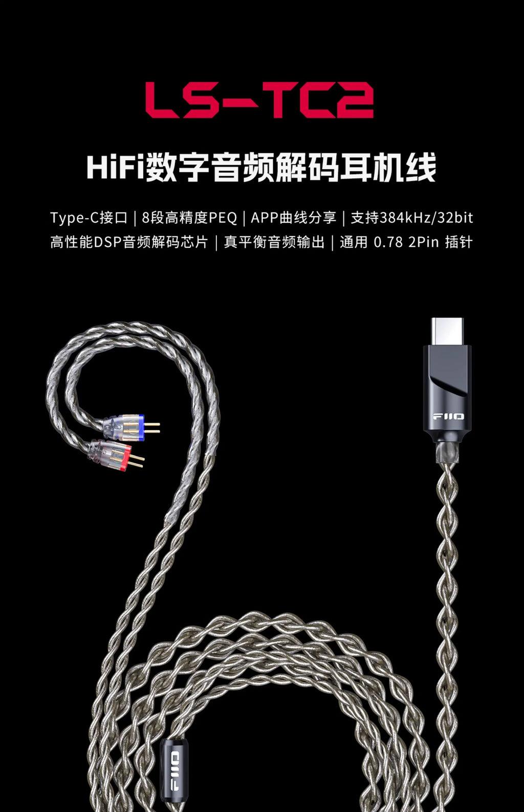FiiO LS-TC2 DSP Type-C HiFi Earphone Cable – 0.78mm 2Pin, Built-in DAC, Supports PCM 384kHz/32bit