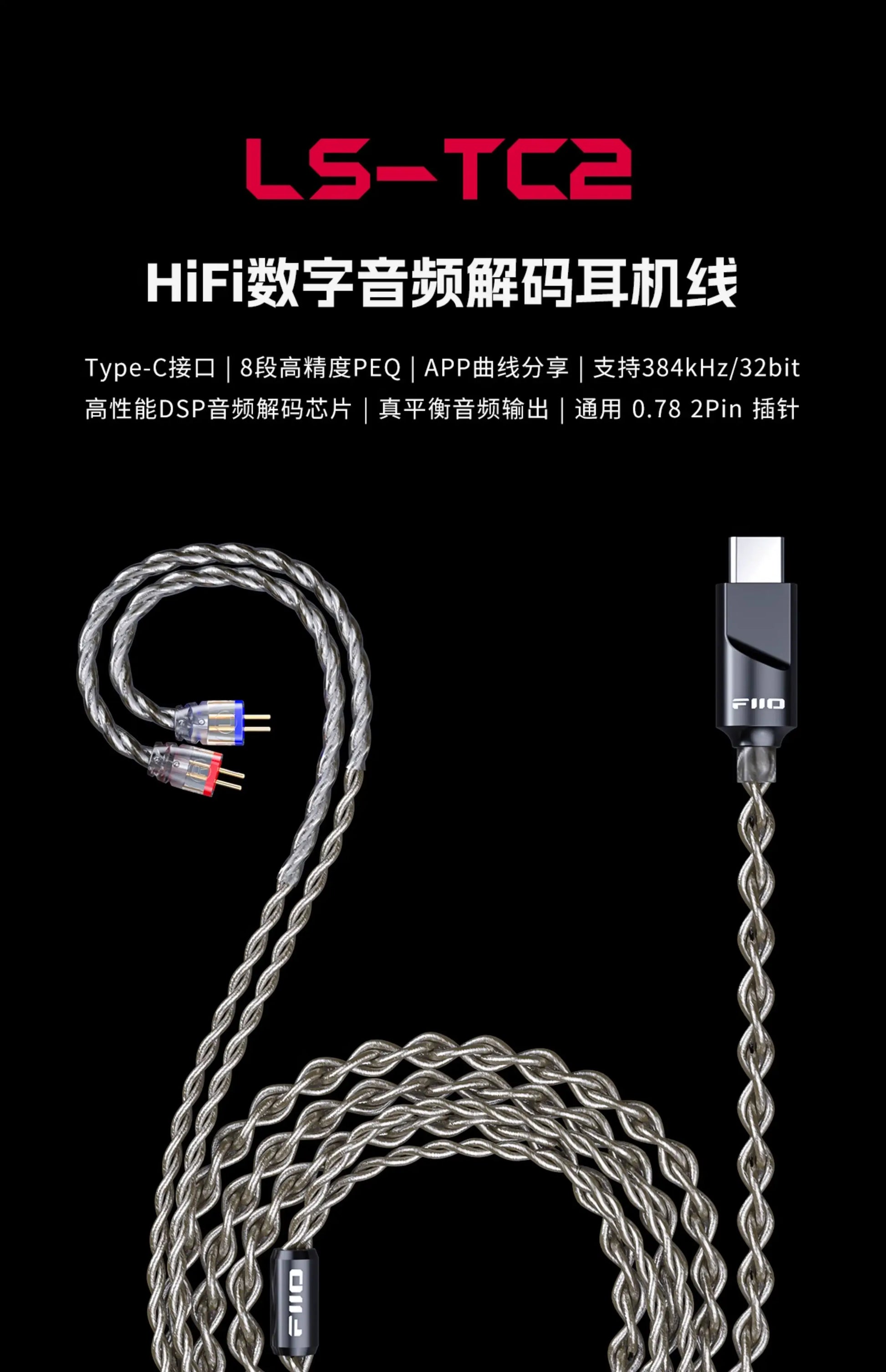 FiiO LS-TC2 DSP Type-C HiFi Earphone Cable – 0.78mm 2Pin, Built-in DAC, Supports PCM 384kHz/32bit