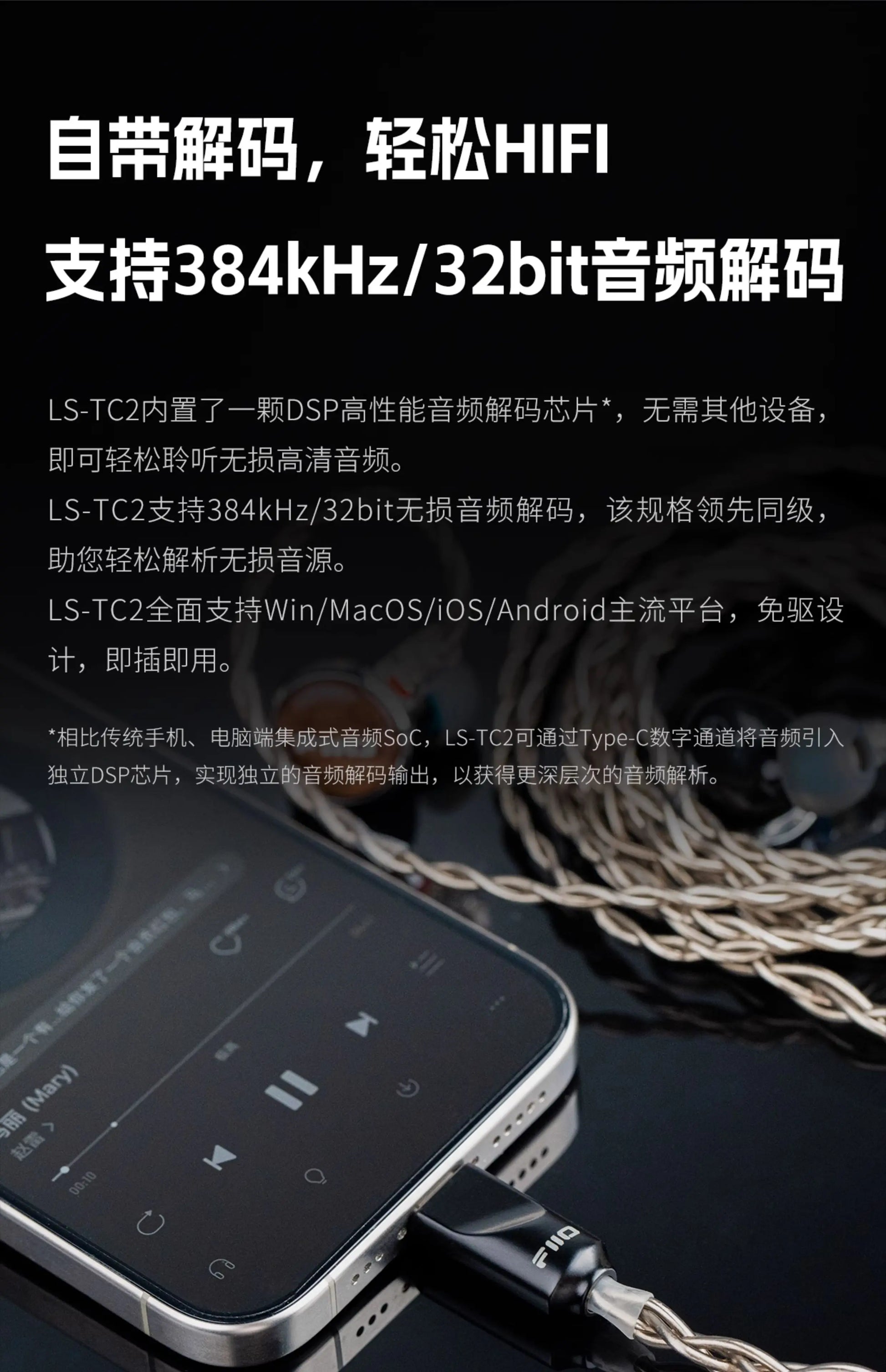 FiiO LS-TC2 DSP Type-C HiFi Earphone Cable – 0.78mm 2Pin, Built-in DAC, Supports PCM 384kHz/32bit
