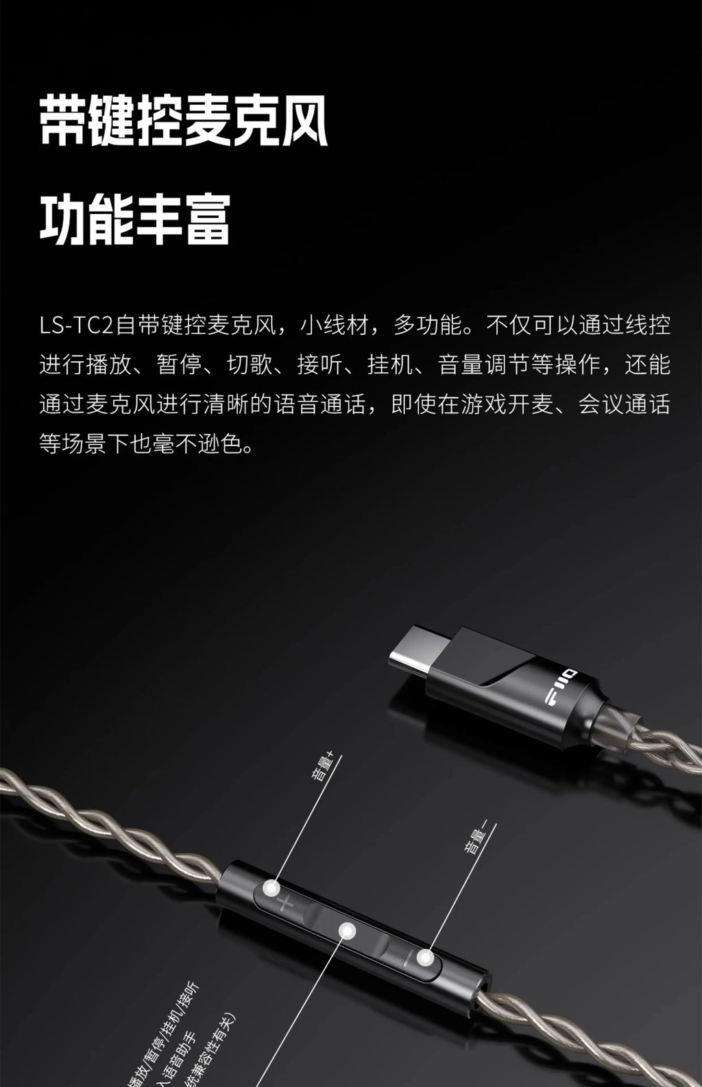 FiiO LS-TC2 DSP Type-C HiFi Earphone Cable – 0.78mm 2Pin, Built-in DAC, Supports PCM 384kHz/32bit