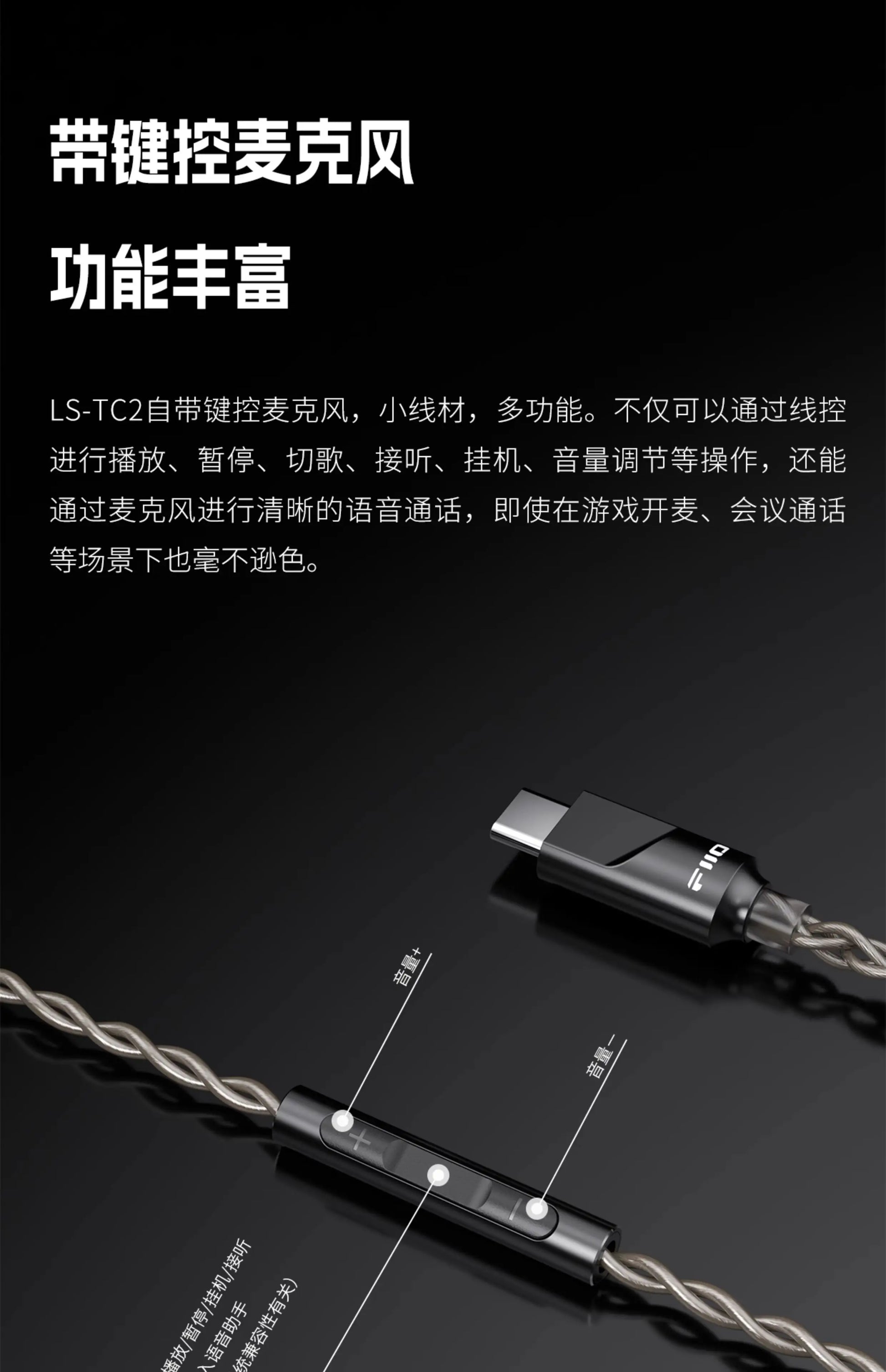 FiiO LS-TC2 DSP Type-C HiFi Earphone Cable – 0.78mm 2Pin, Built-in DAC, Supports PCM 384kHz/32bit