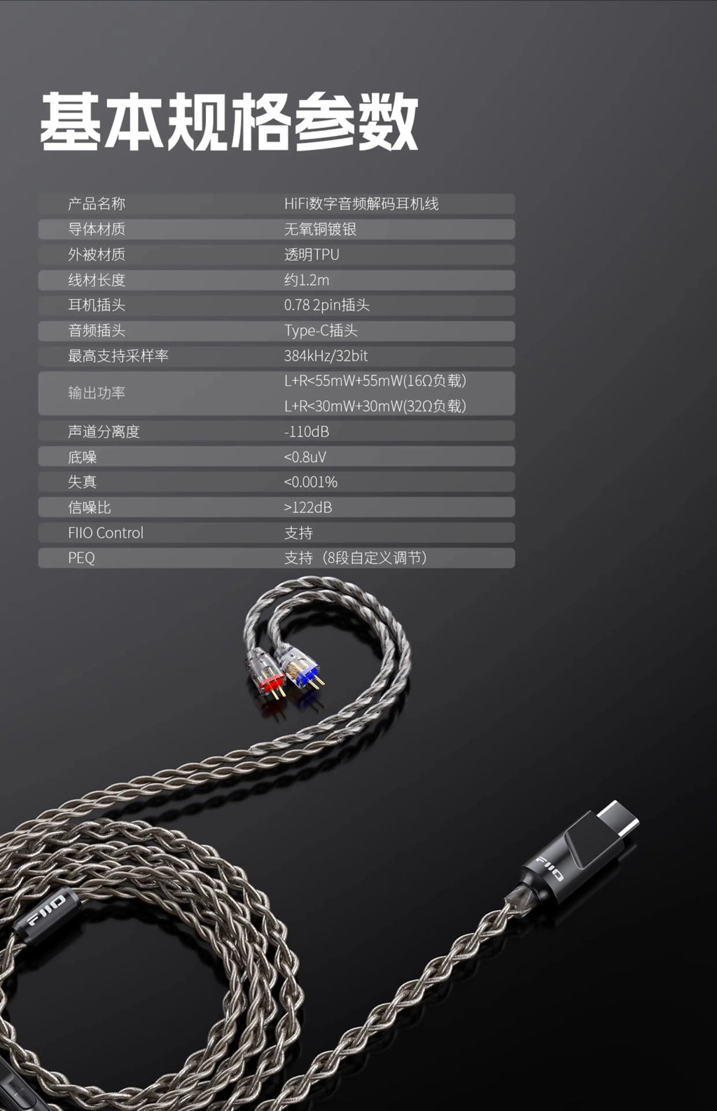 FiiO LS-TC2 DSP Type-C HiFi Earphone Cable – 0.78mm 2Pin, Built-in DAC, Supports PCM 384kHz/32bit