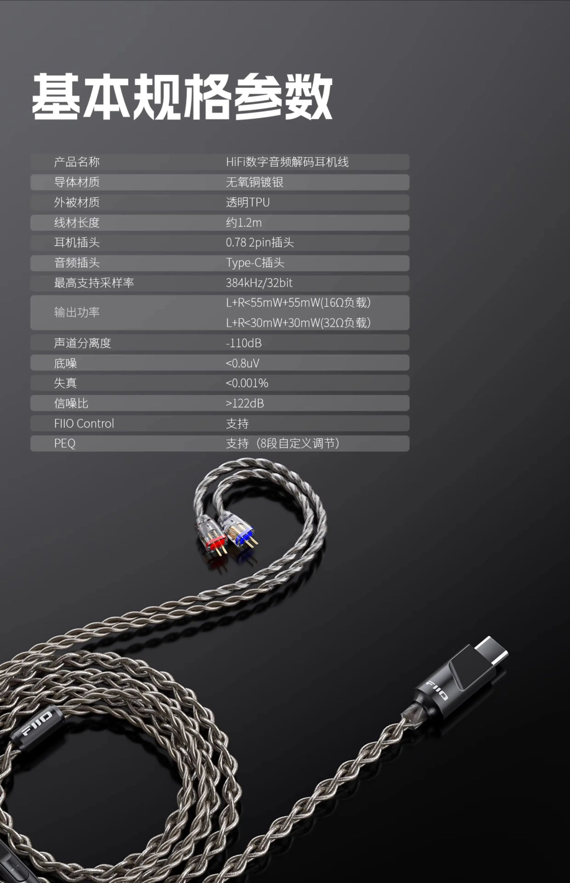 FiiO LS-TC2 DSP Type-C HiFi Earphone Cable – 0.78mm 2Pin, Built-in DAC, Supports PCM 384kHz/32bit